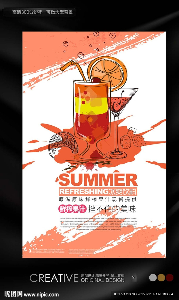 鲜榨果汁手绘促销海报