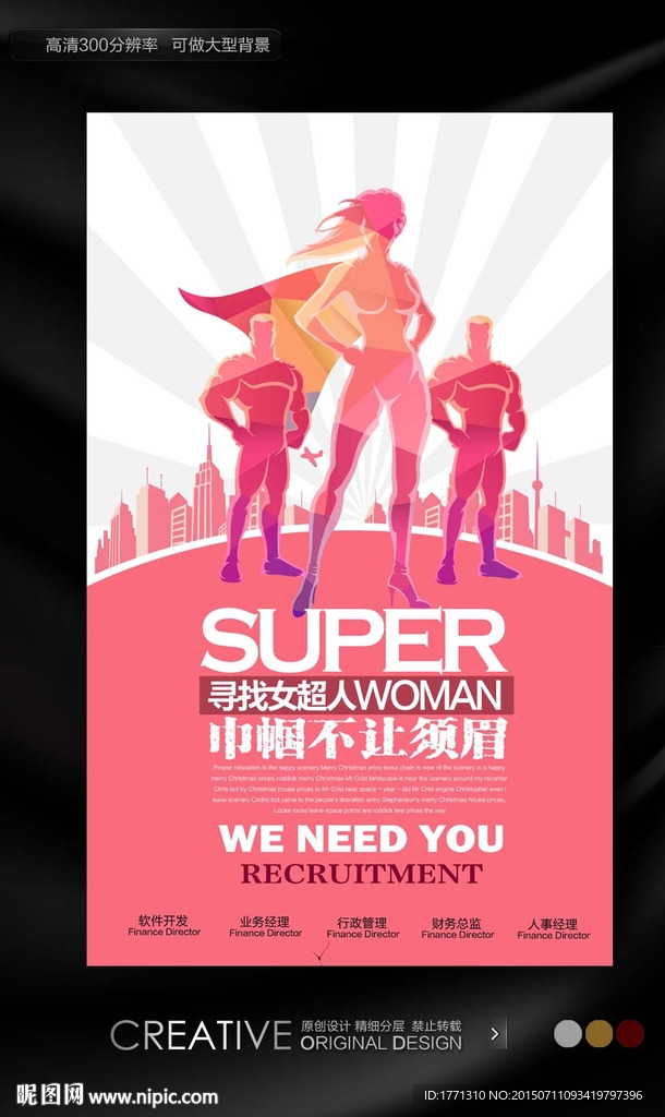 寻找女强人招聘海报