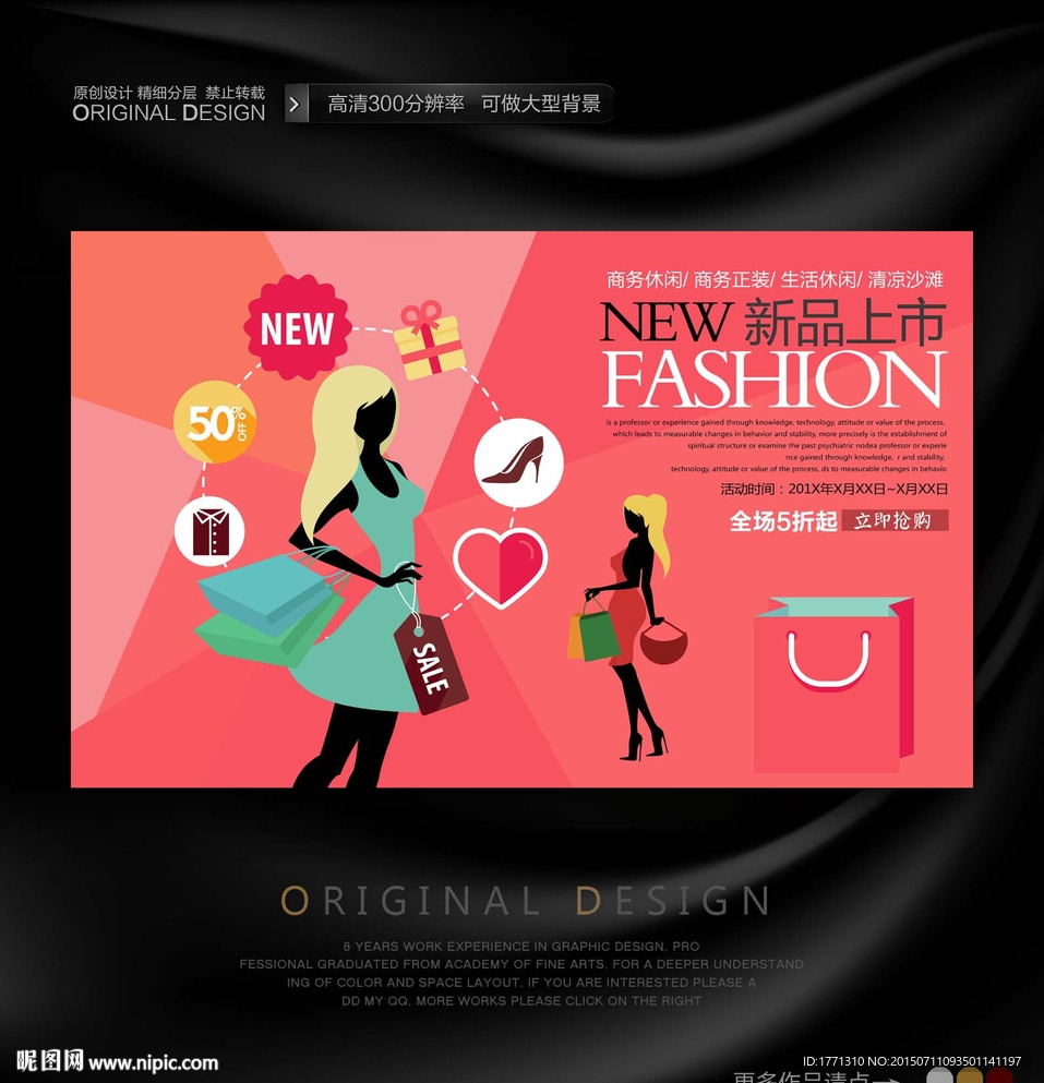 夏天女装创意促销海报