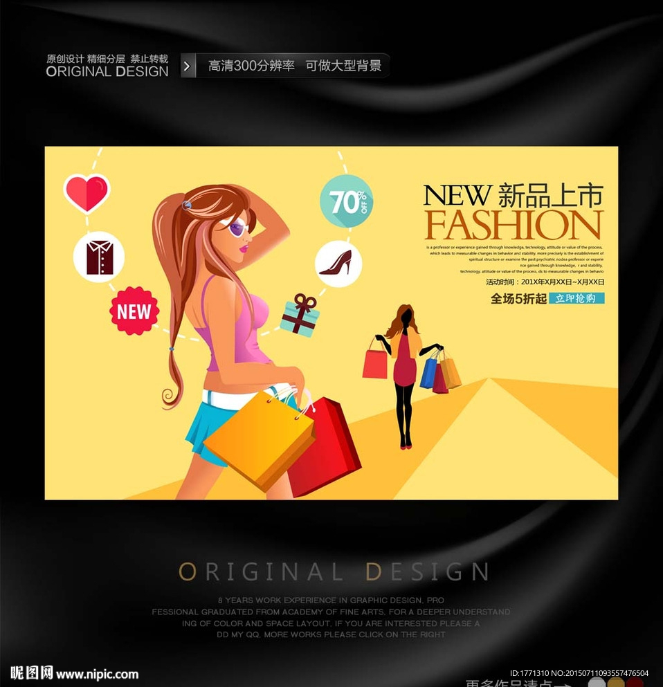手绘风格女装促销海报