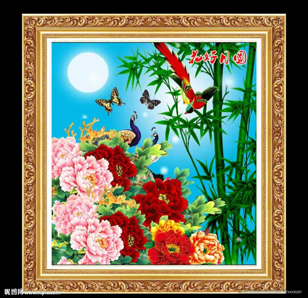 花好月圆