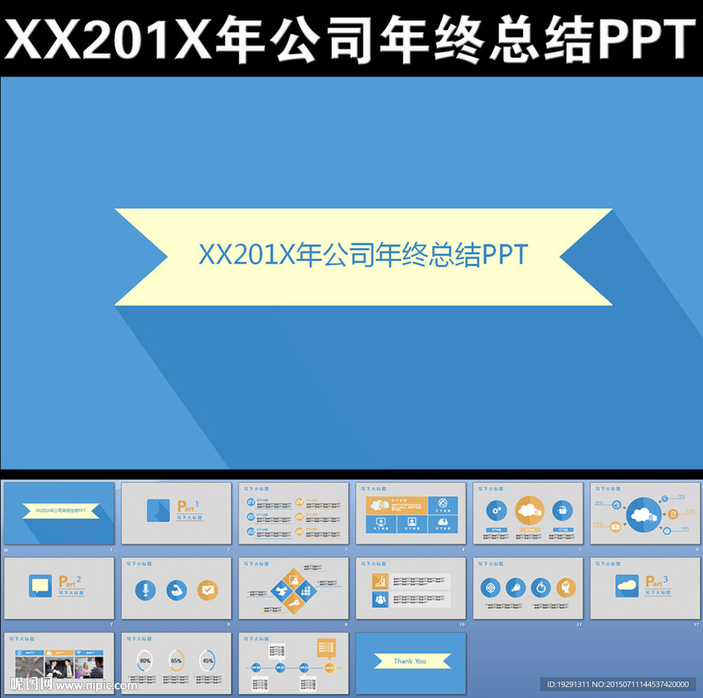 201X年公司年终总结PPT
