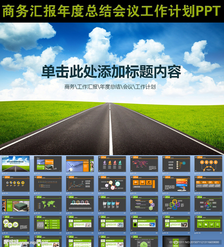 商务汇报年度总结会议工作计划