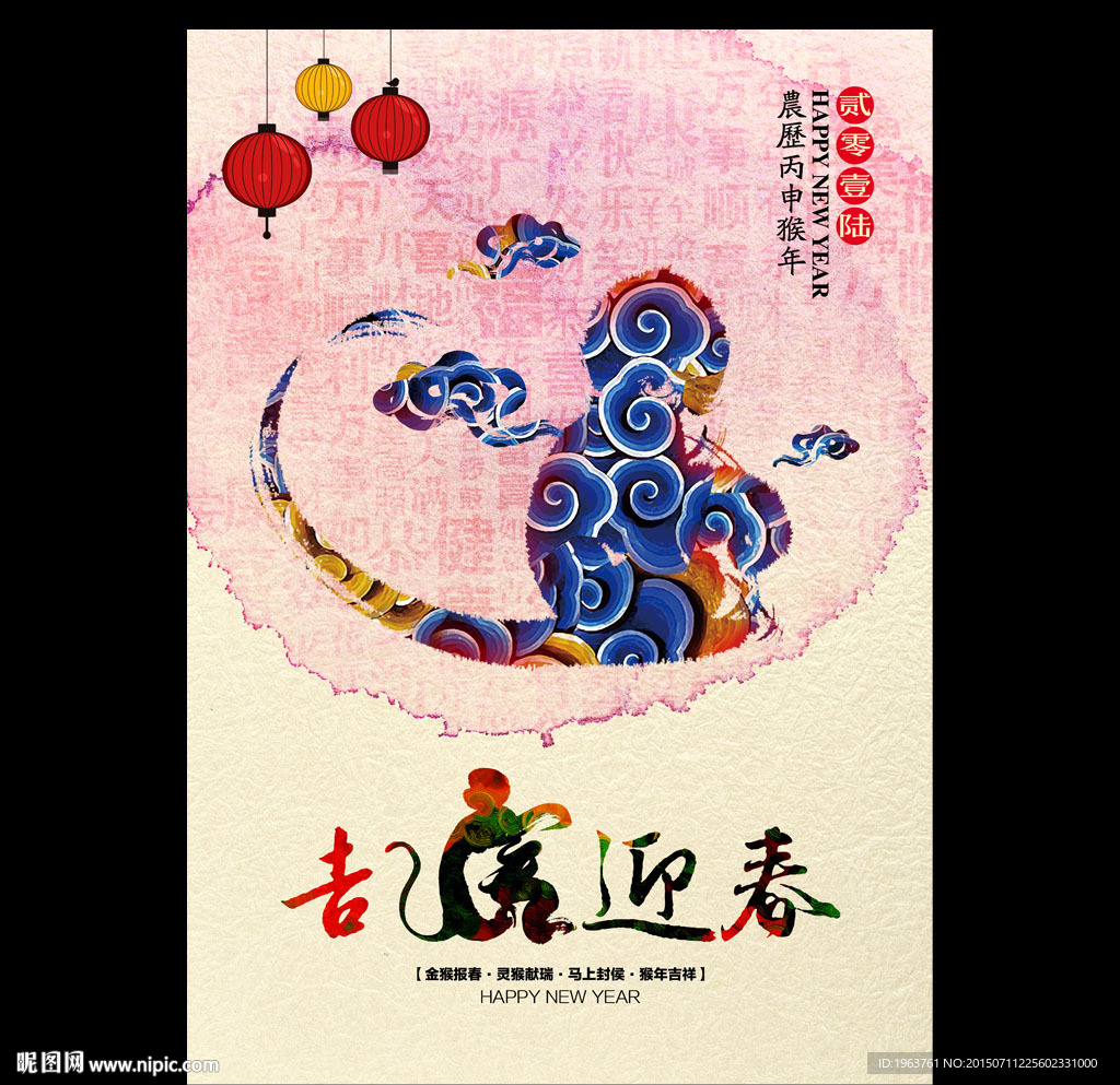 2016 猴年