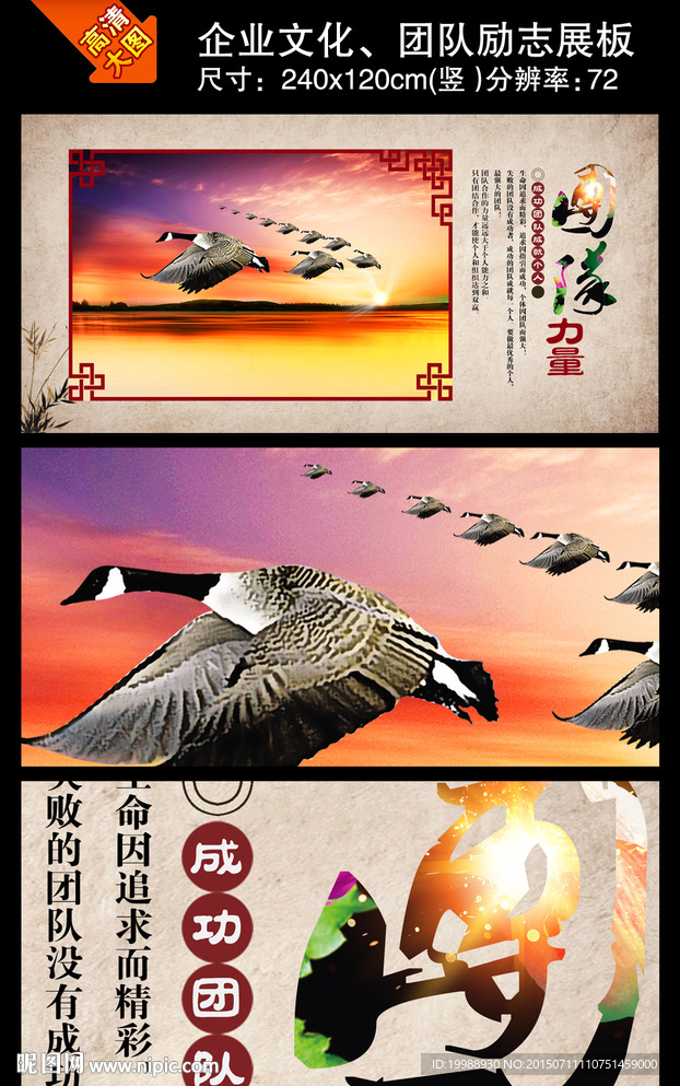 团队力量企业文化团队拓展训练