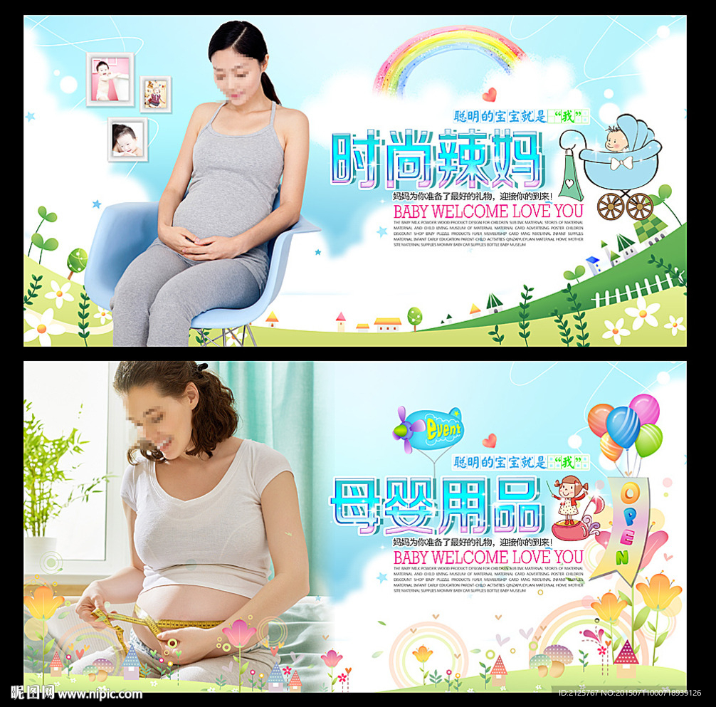 母婴生活馆海报