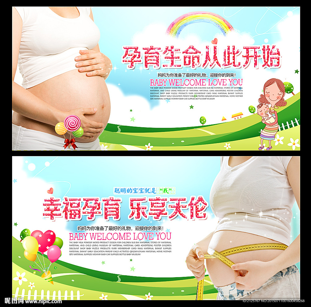 不孕不育海报