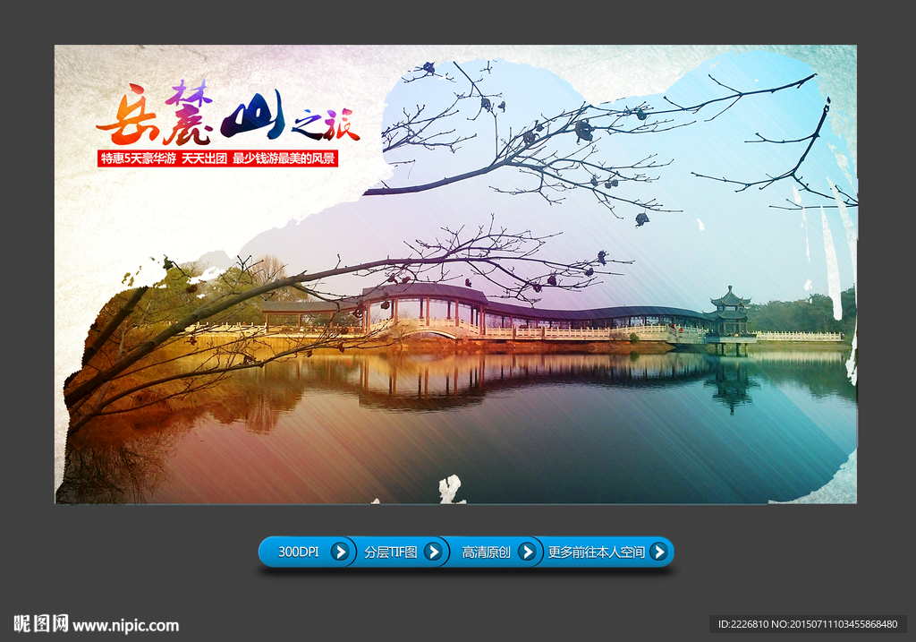 国内旅游广告