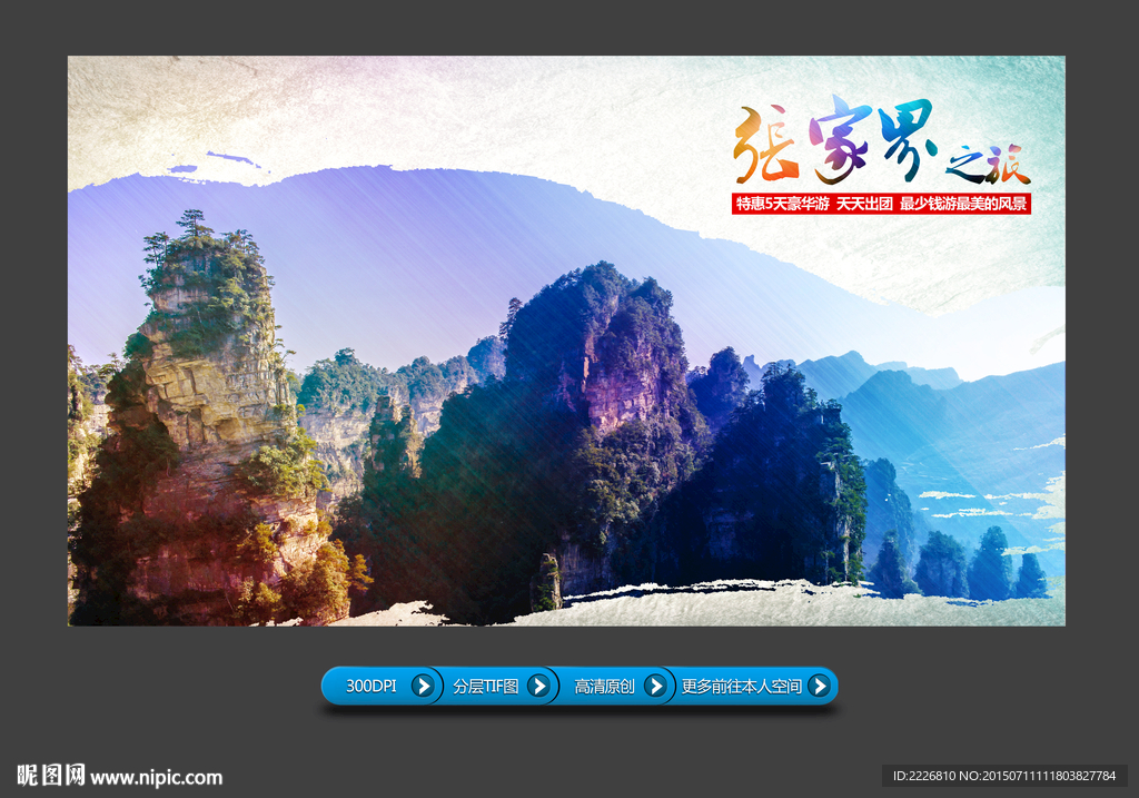 国内旅游广告