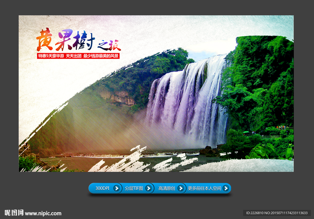 国内旅游广告
