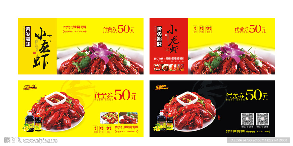 小龙虾代金券