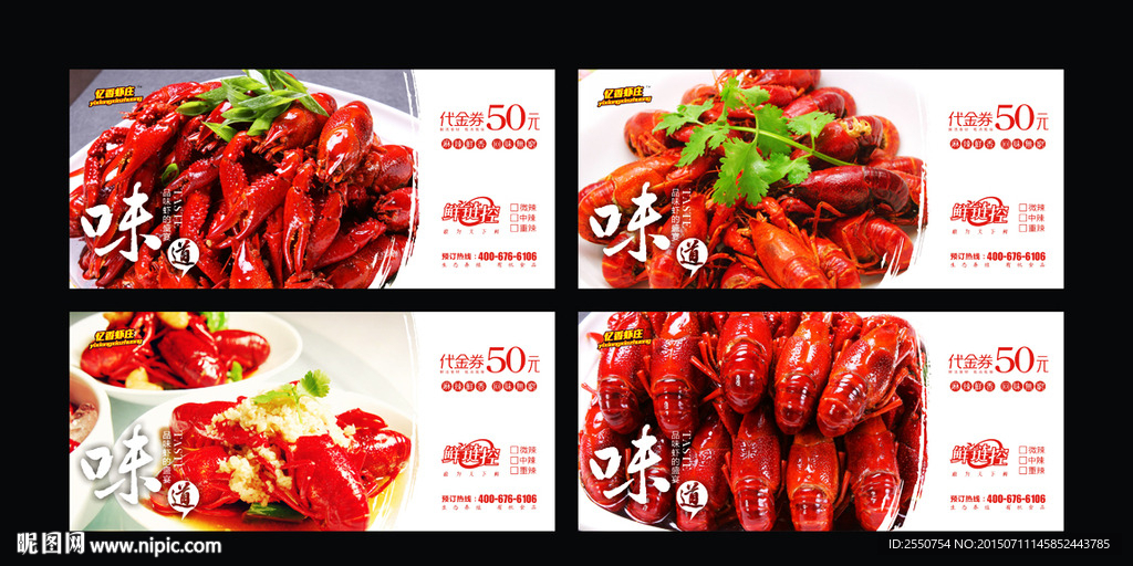 小龙虾优惠券