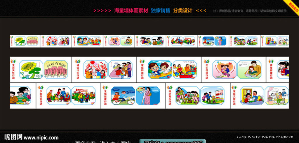 计生文化墙设计