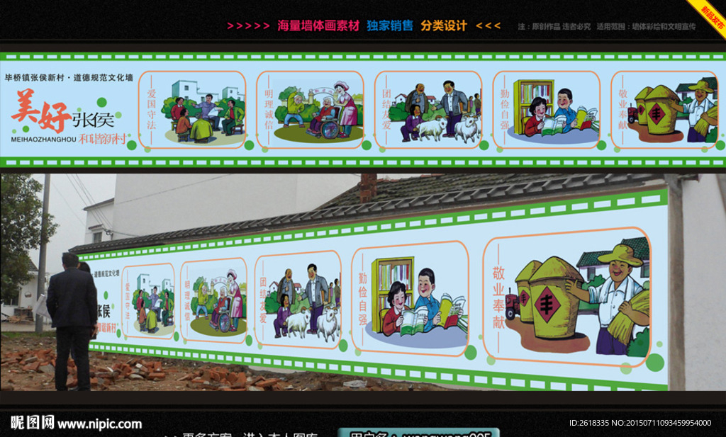 新农村墙体画