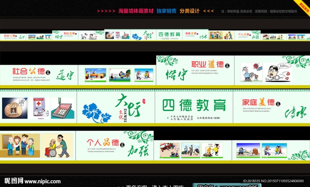 道德文化墙设计