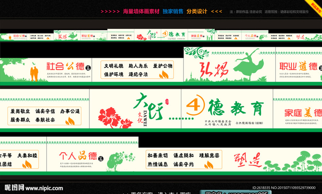 公民道德文化墙