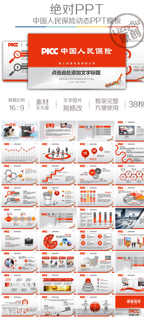 PICC中国人民保险模板