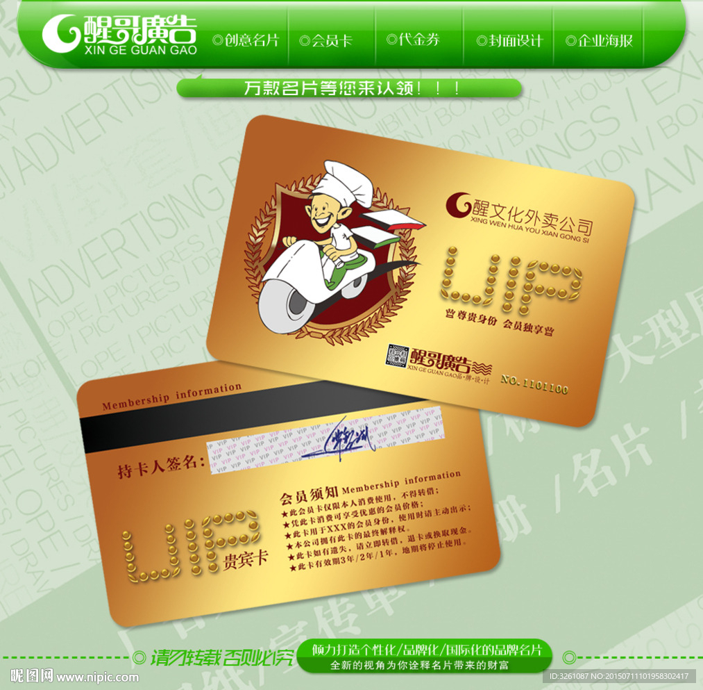 外卖会员卡