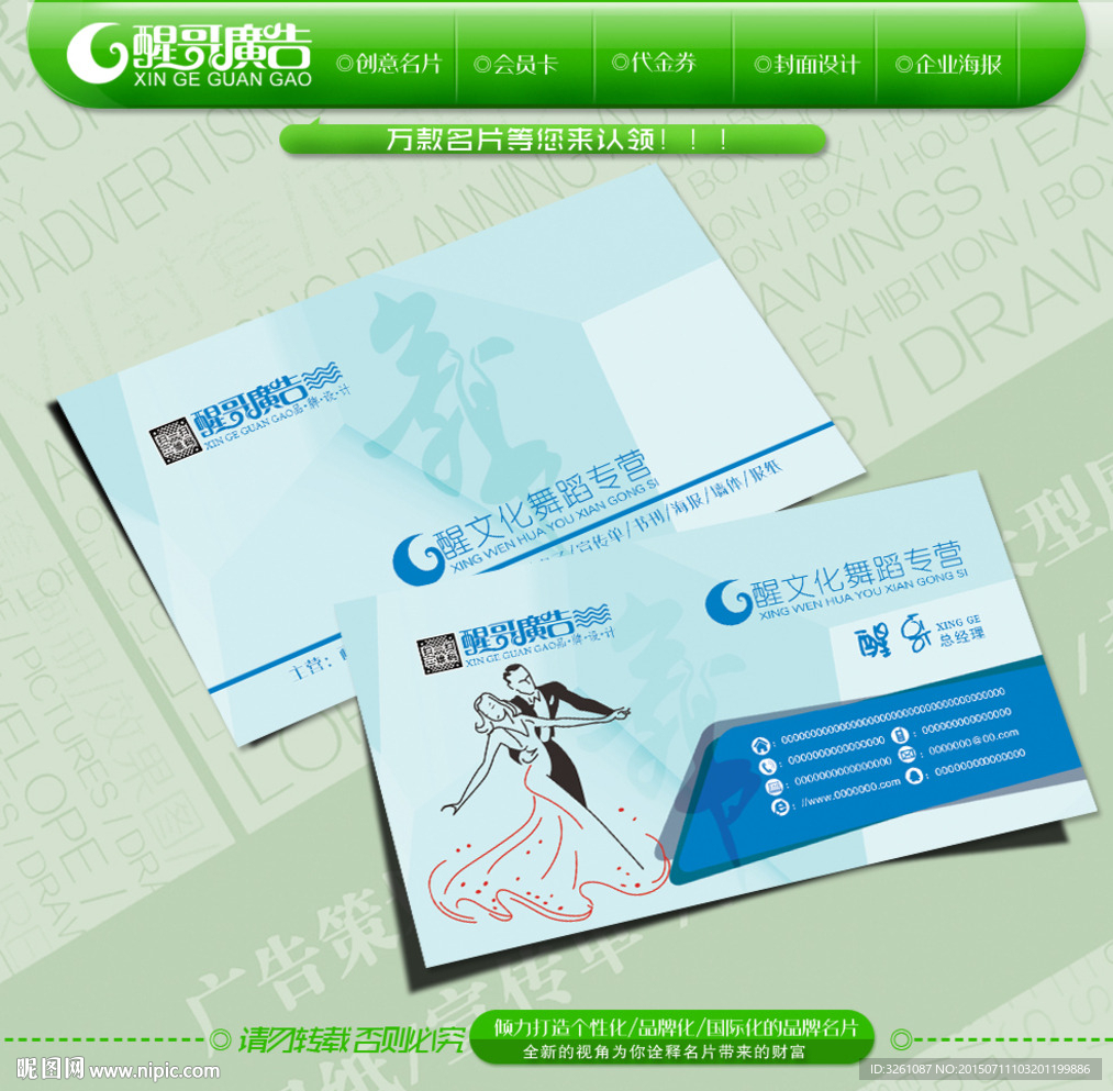 舞蹈名片