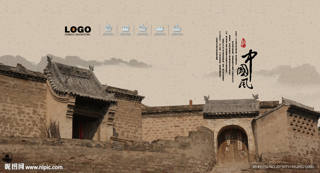中国民居