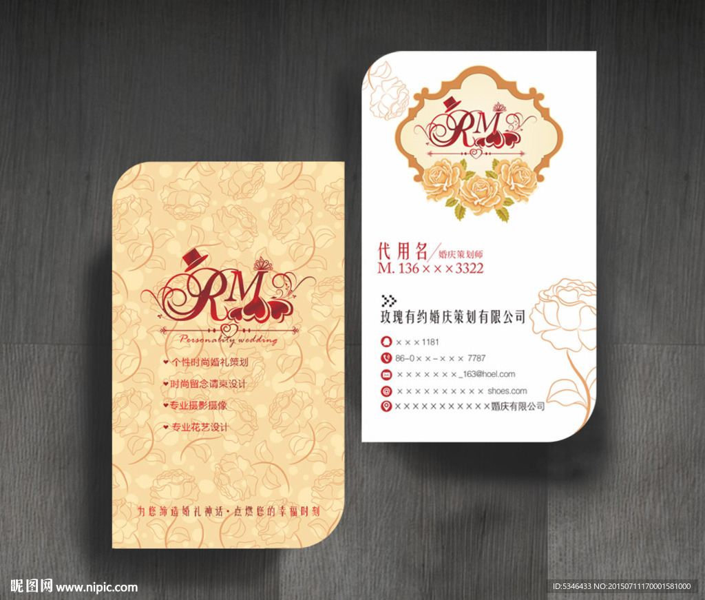 婚庆名片