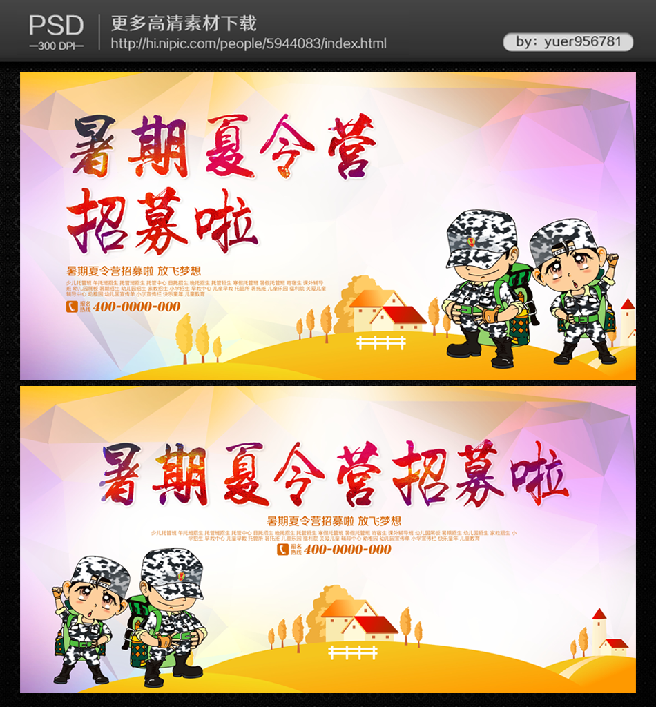 夏令营