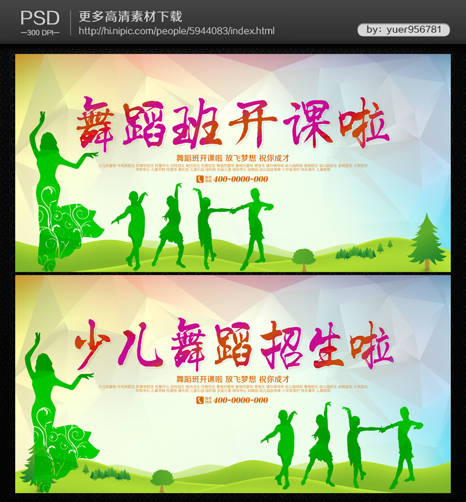舞蹈海报