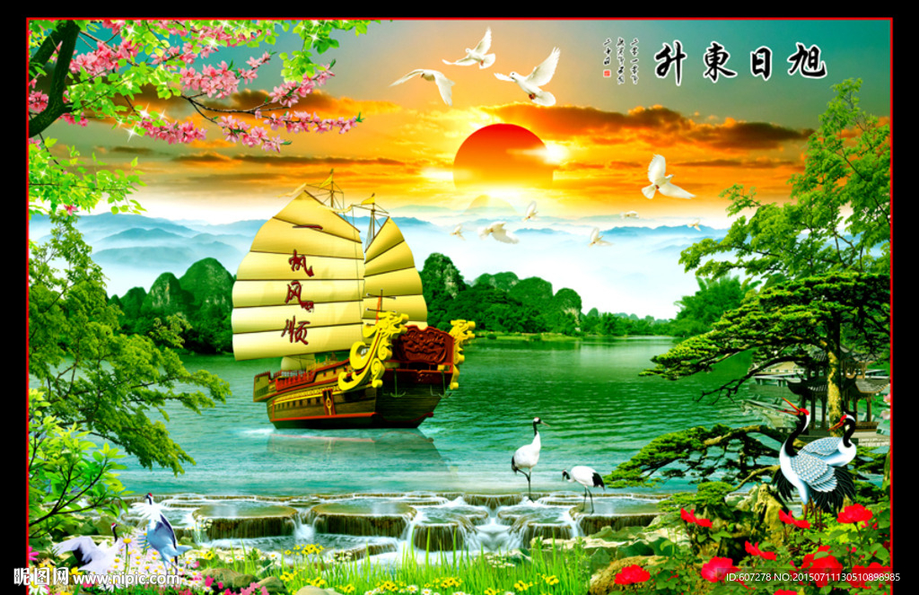 一帆风顺