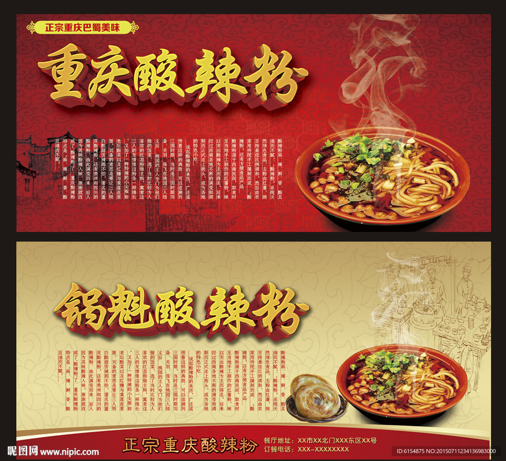 重庆酸辣粉