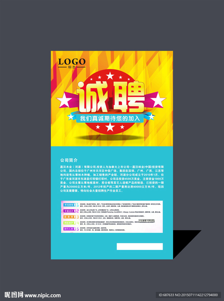 招聘海报立体字设计