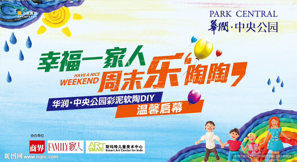 幸福一家人周末乐陶陶