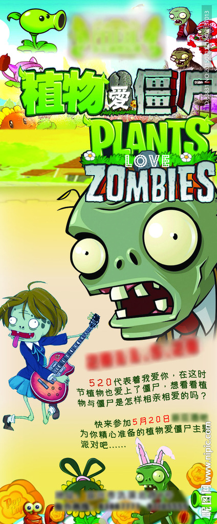 植物大战僵尸派对