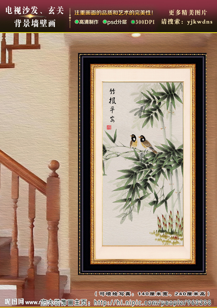 竹报平安玄关装饰画