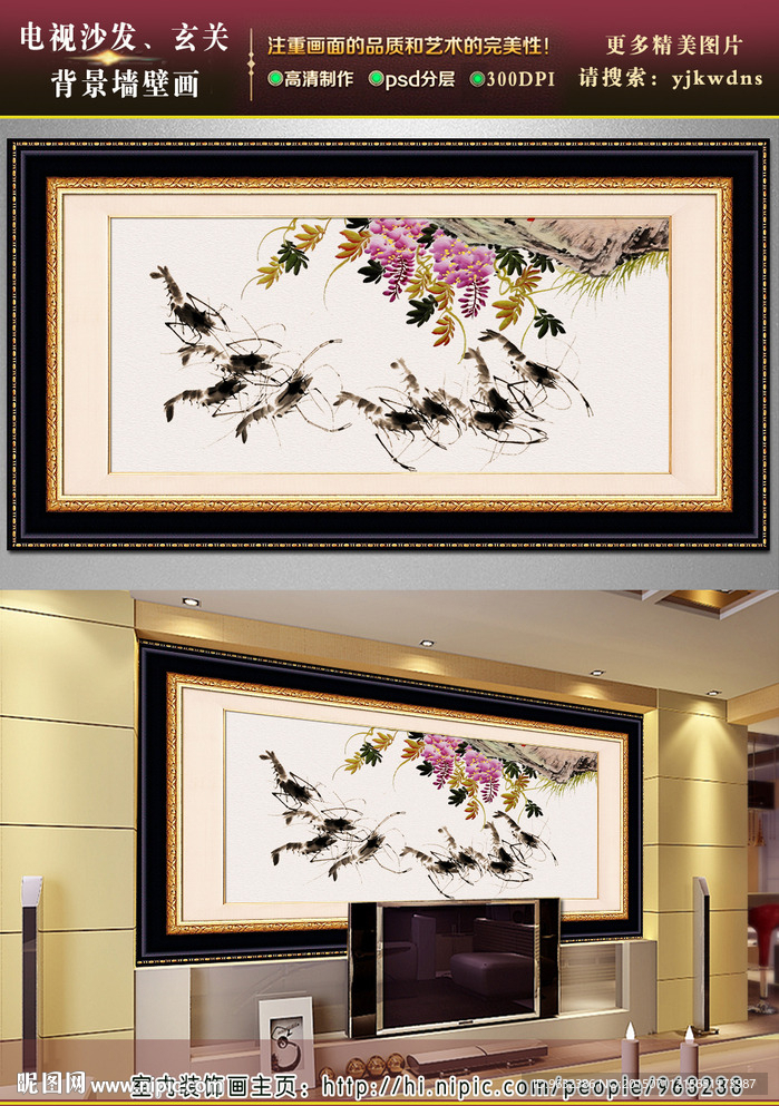 国画虾 电视沙发背景