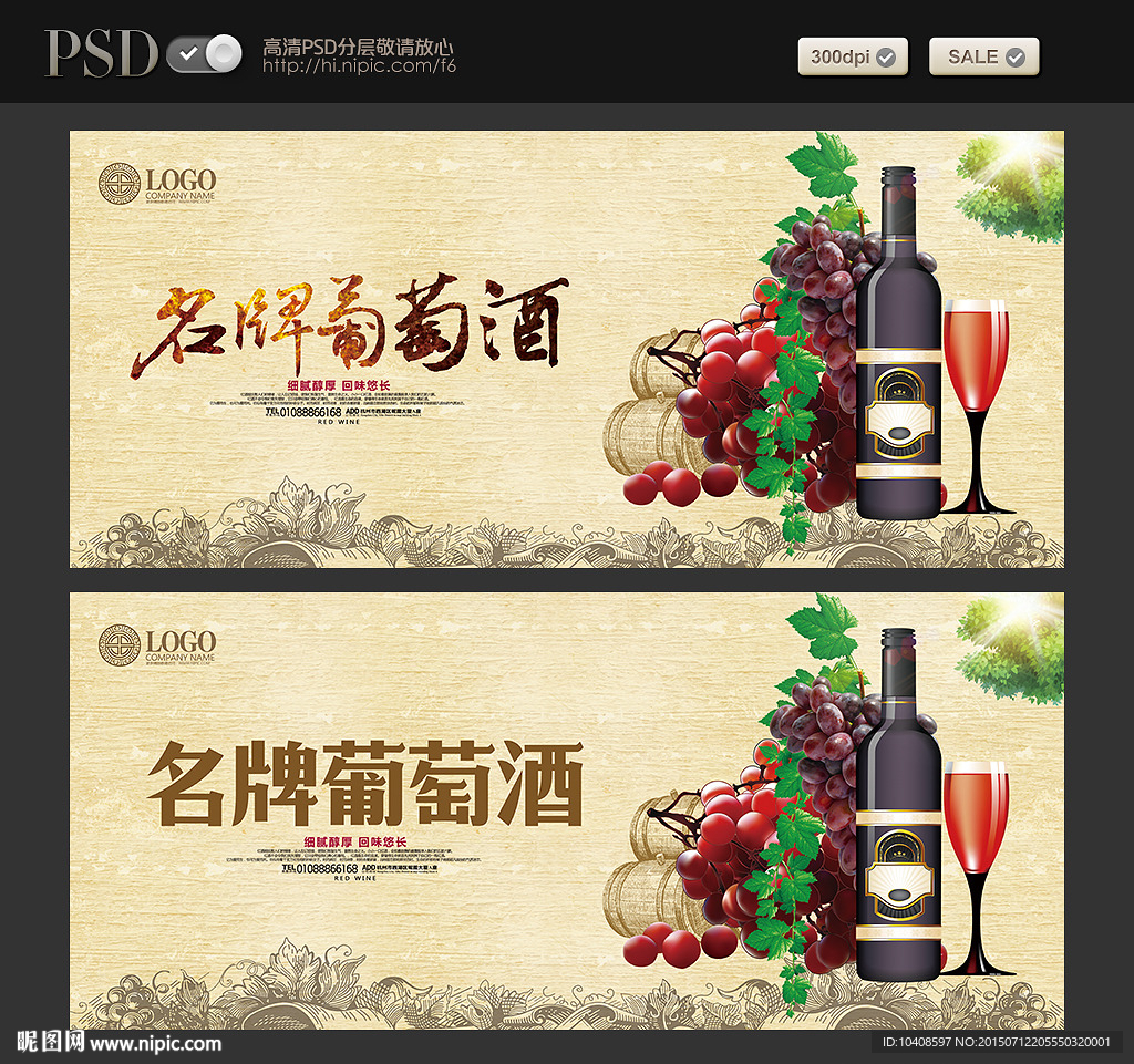 葡萄酒海报