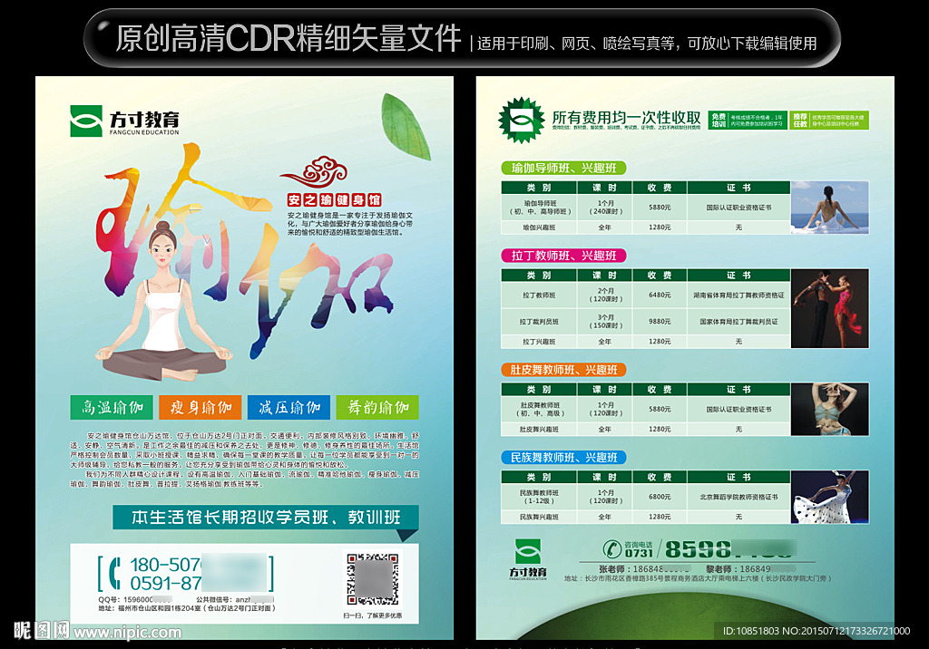 瑜伽馆宣传单海报设计