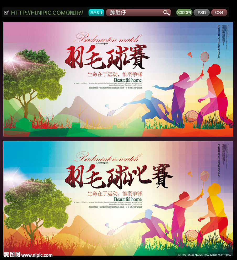 羽毛球赛