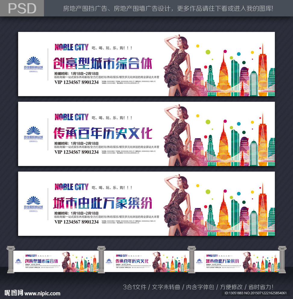 商业地产围墙