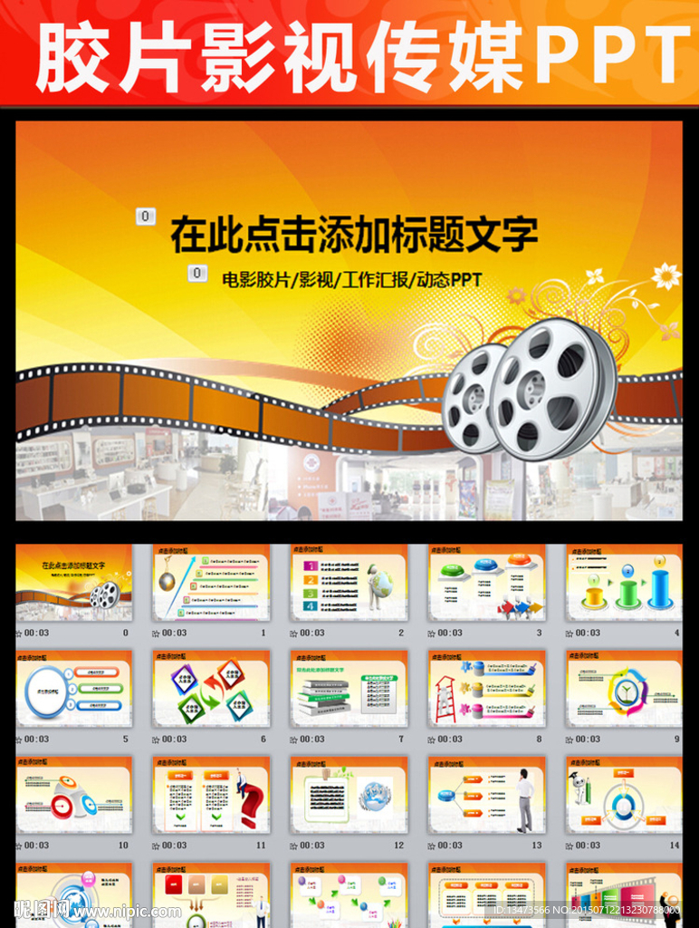 电影放映电影院电视导演PPT