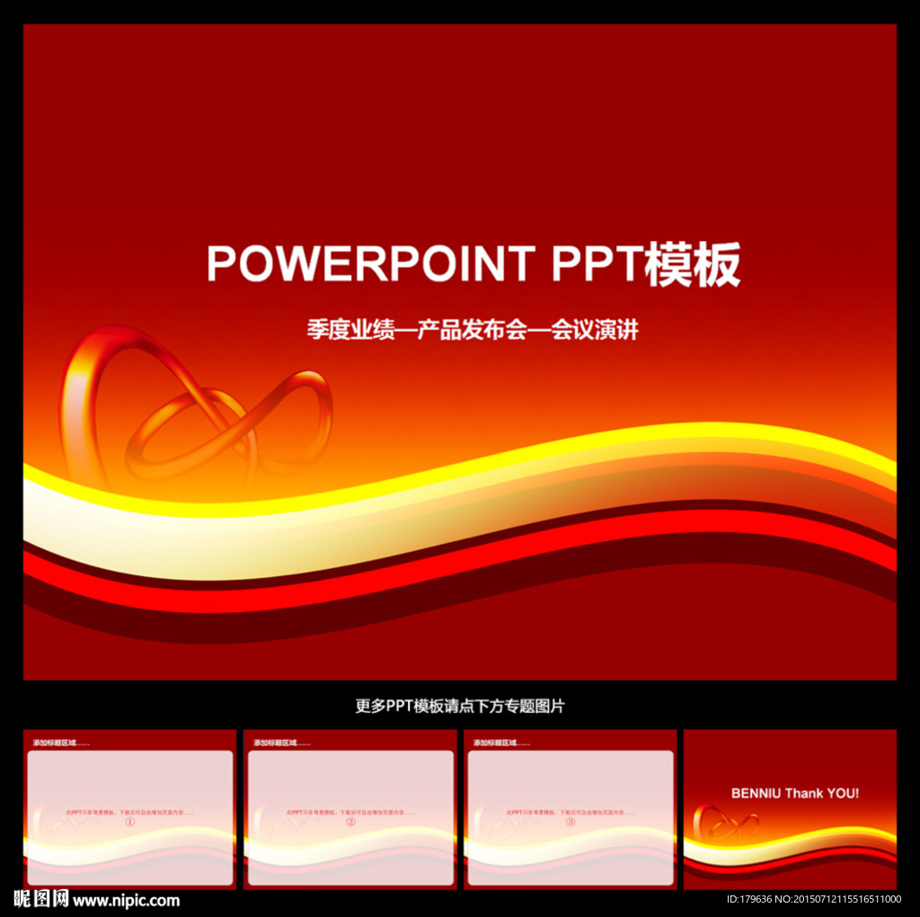 PPT模板
