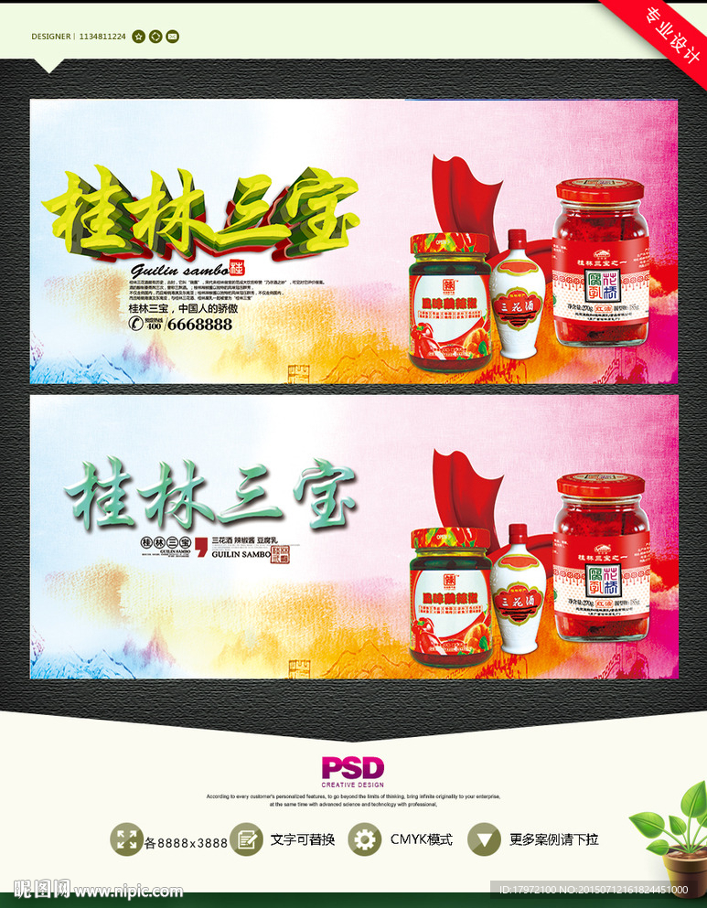 桂林三宝