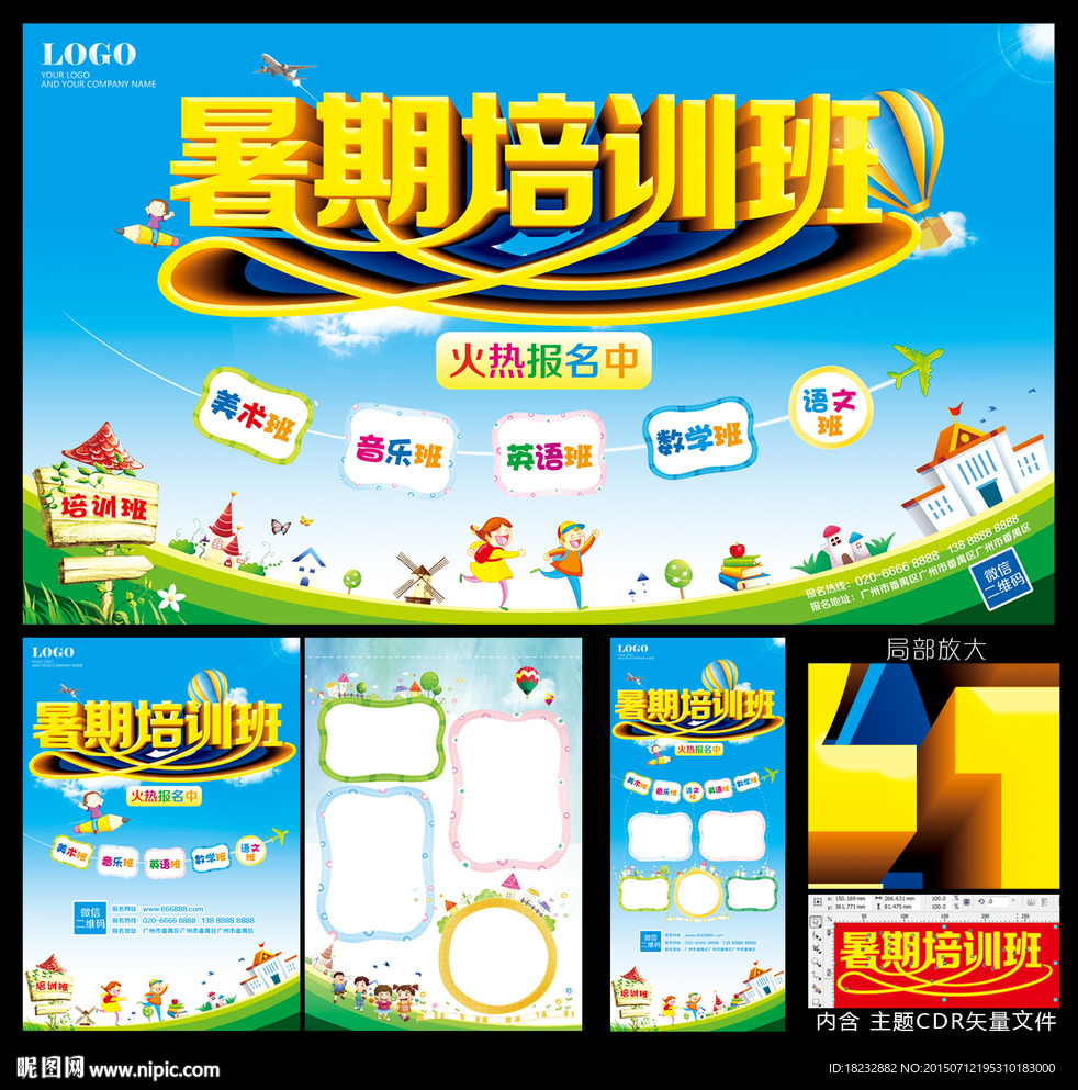 暑期培训班 暑假班