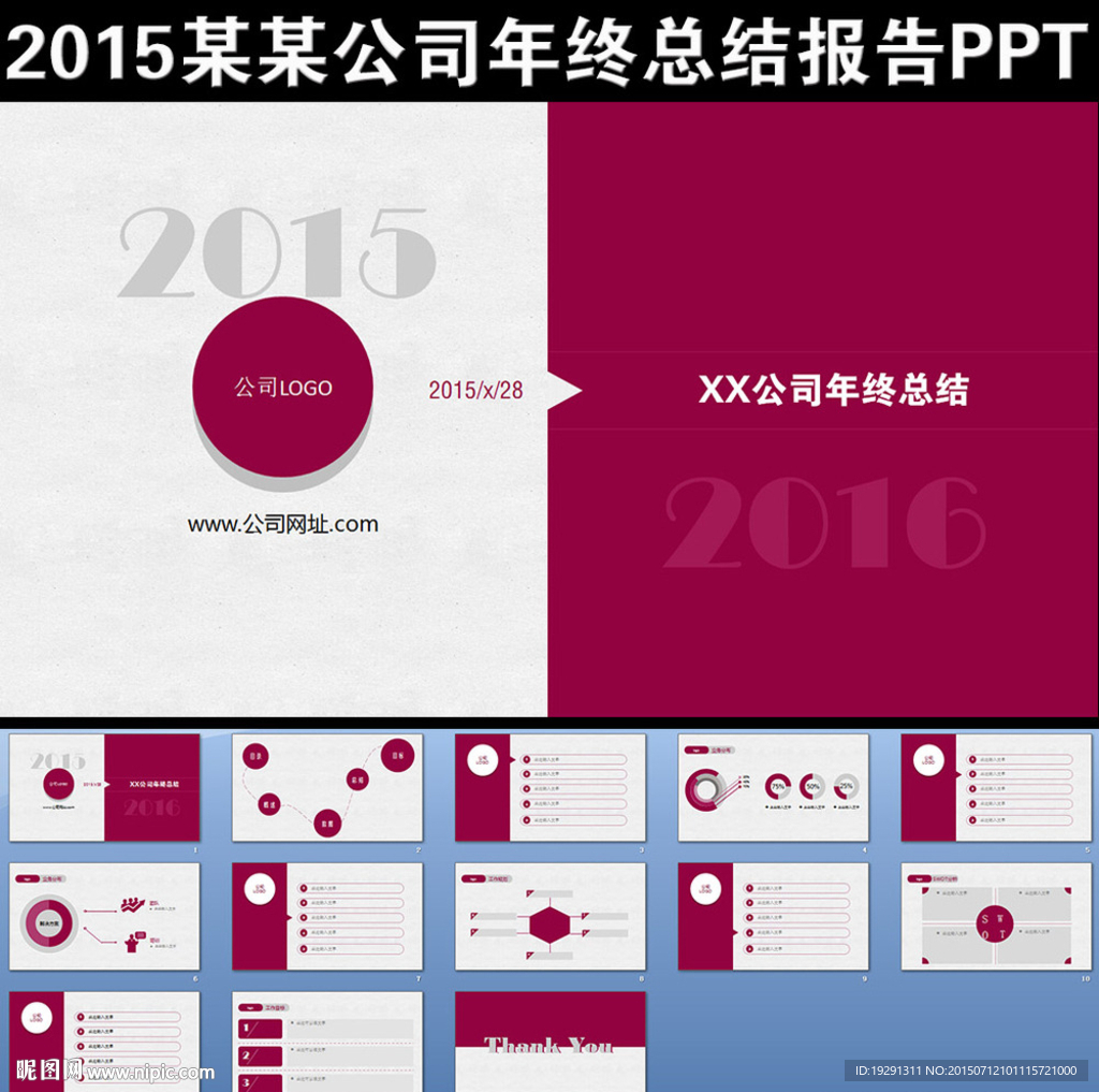 2015公司年终总结报告PPT