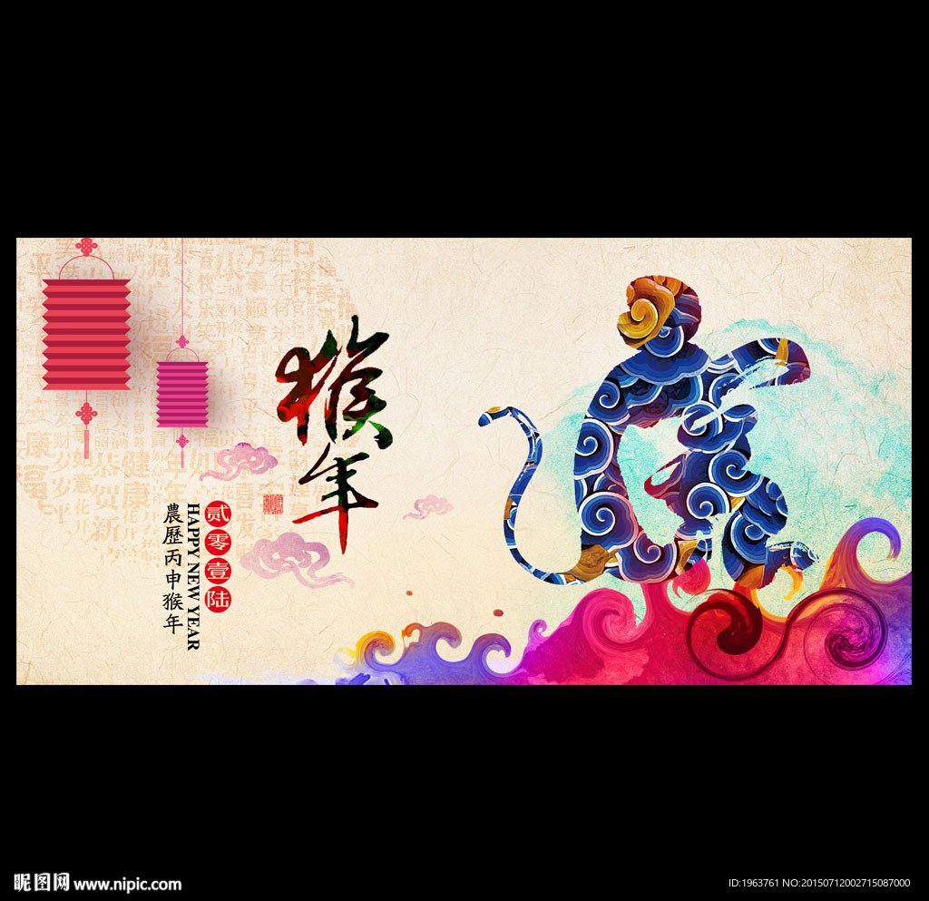 2016 猴年