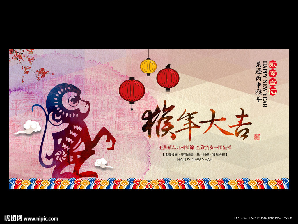 2016 猴年大吉