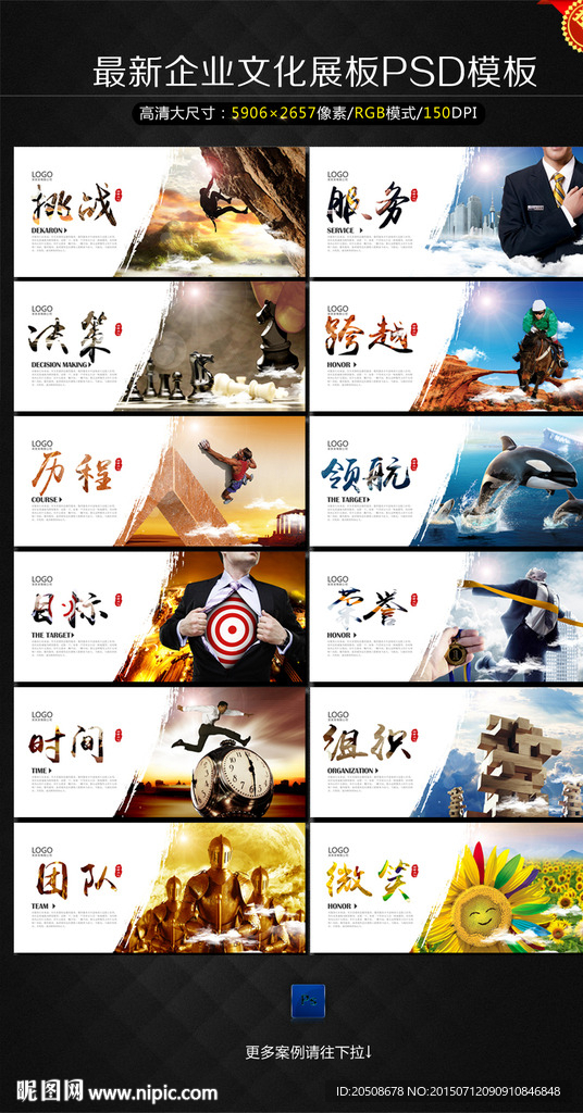 最新版企业文化系列展板