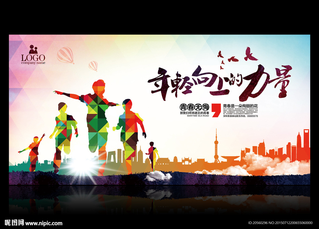 年轻向上的力量活动背景展板