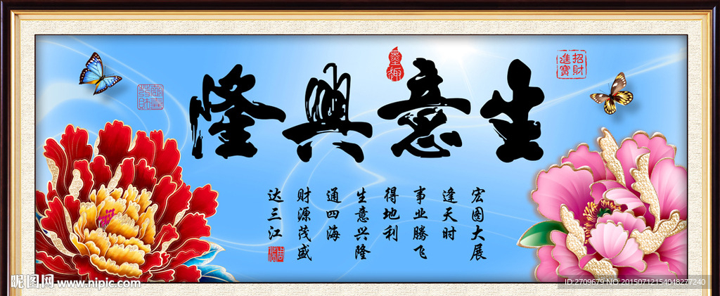 生意兴隆