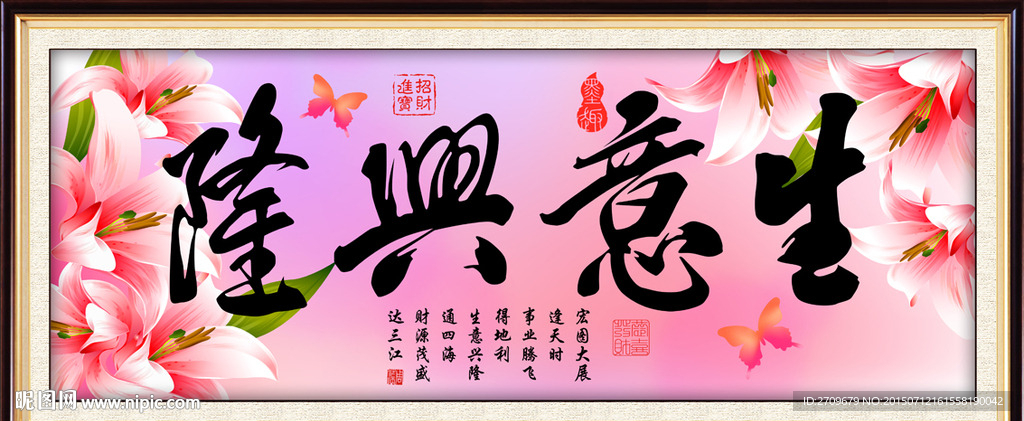 生意兴隆