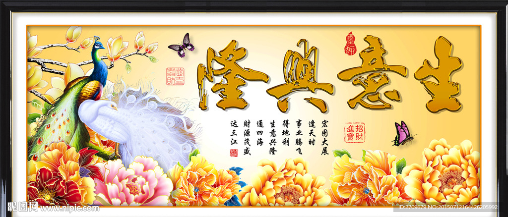生意兴隆